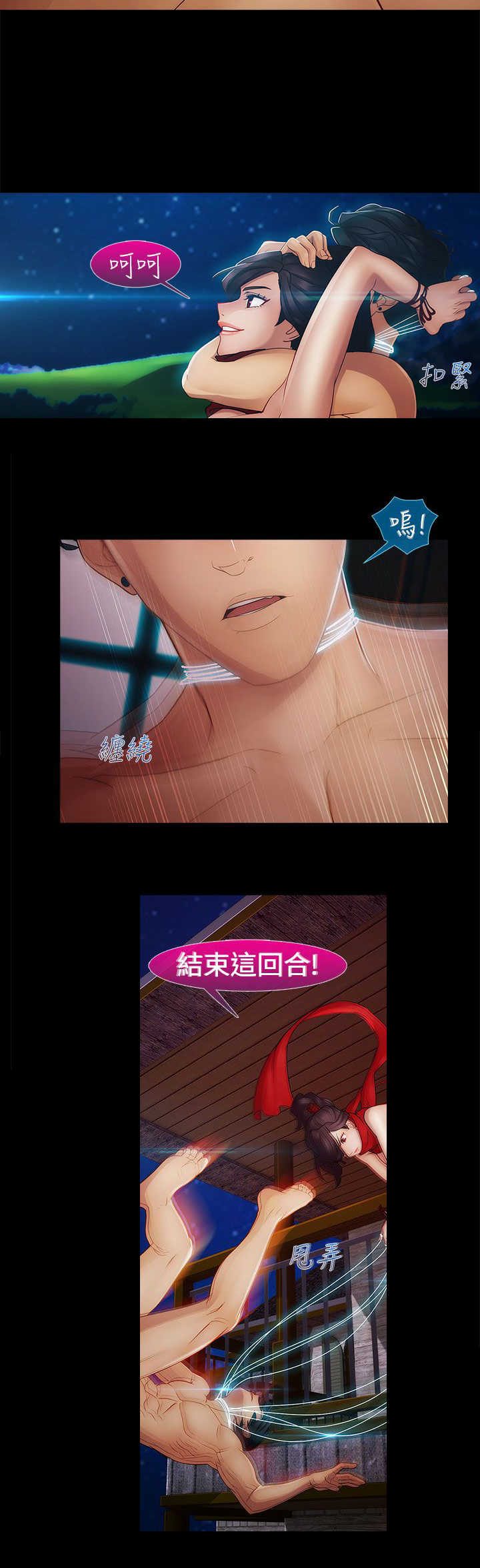 《甜蜜保安》第30章复仇 第21页