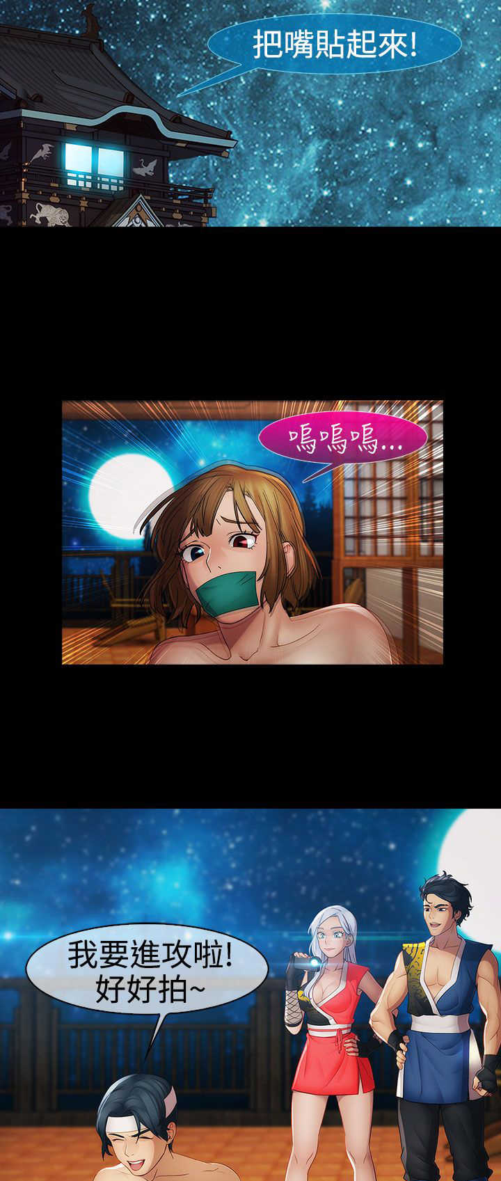 《甜蜜保安》第29章揭露 第11页