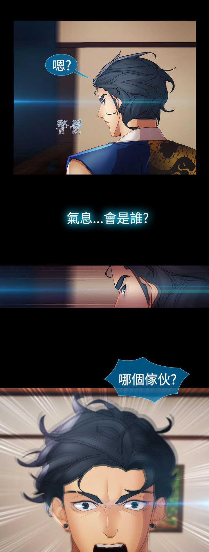《甜蜜保安》第29章揭露 第16页