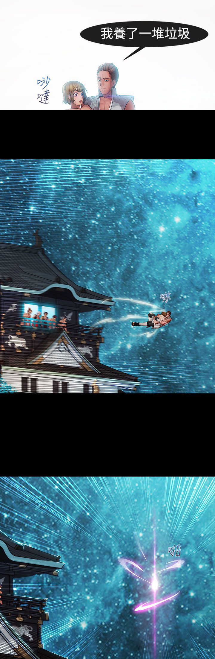 《甜蜜保安》第29章揭露 第20页