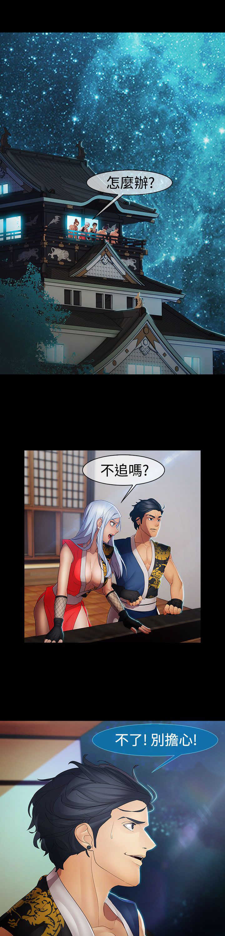 《甜蜜保安》第29章揭露 第21页