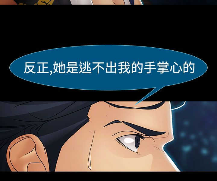 《甜蜜保安》第29章揭露 第22页