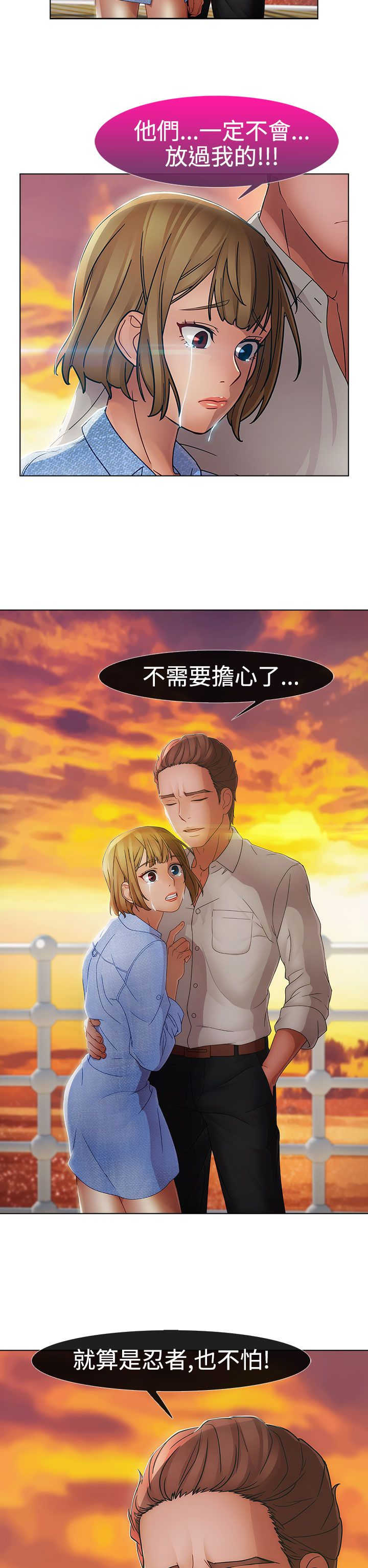 《甜蜜保安》第29章揭露 第24页