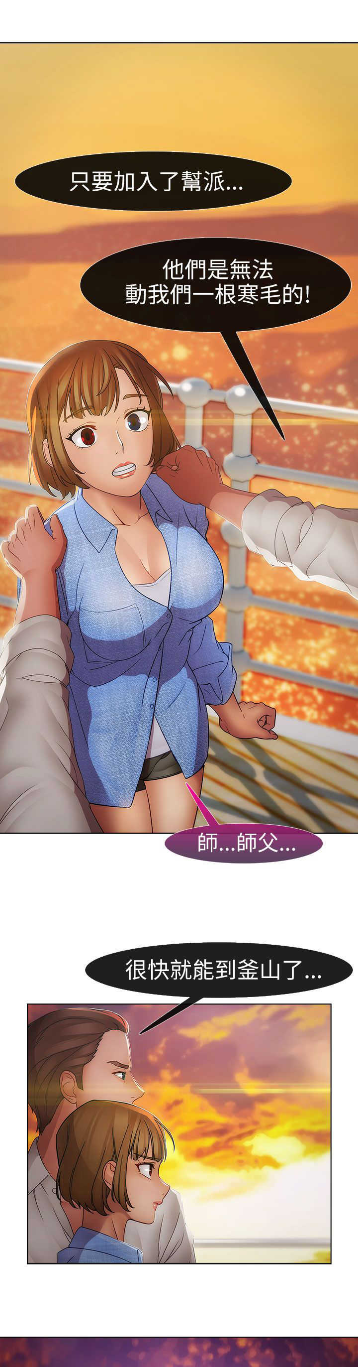 《甜蜜保安》第29章揭露 第26页