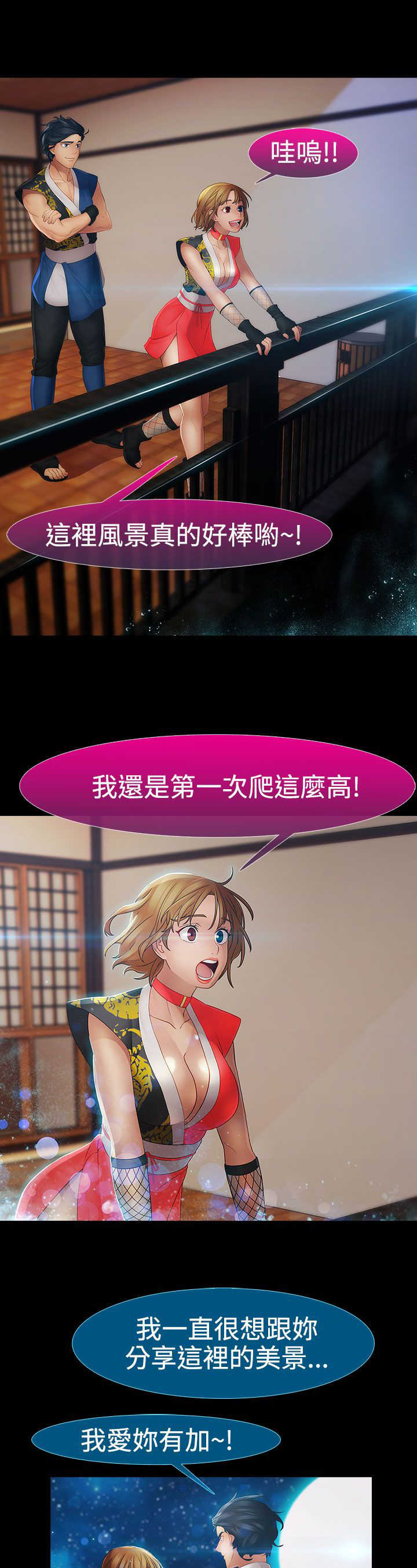 《甜蜜保安》第29章揭露 第2页