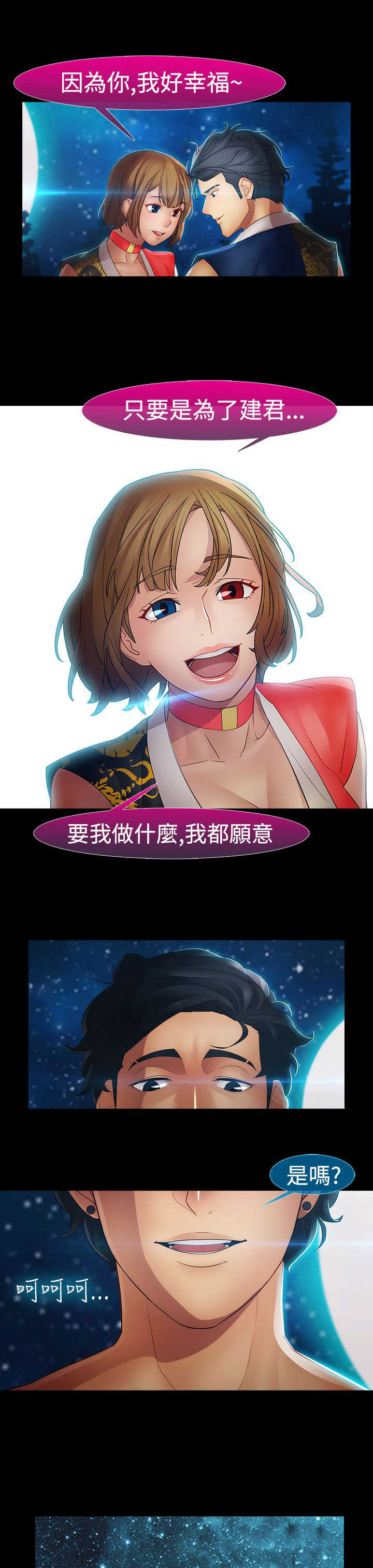 《甜蜜保安》第29章揭露 第4页