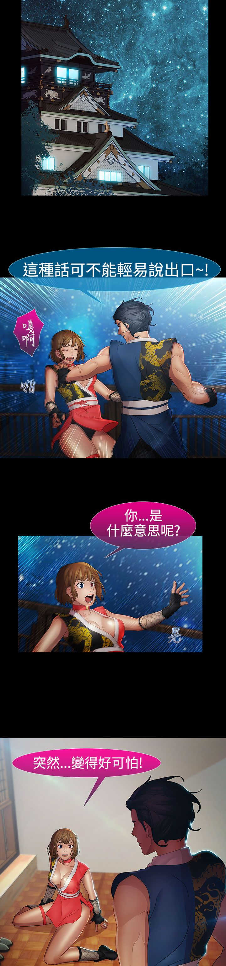 《甜蜜保安》第29章揭露 第5页