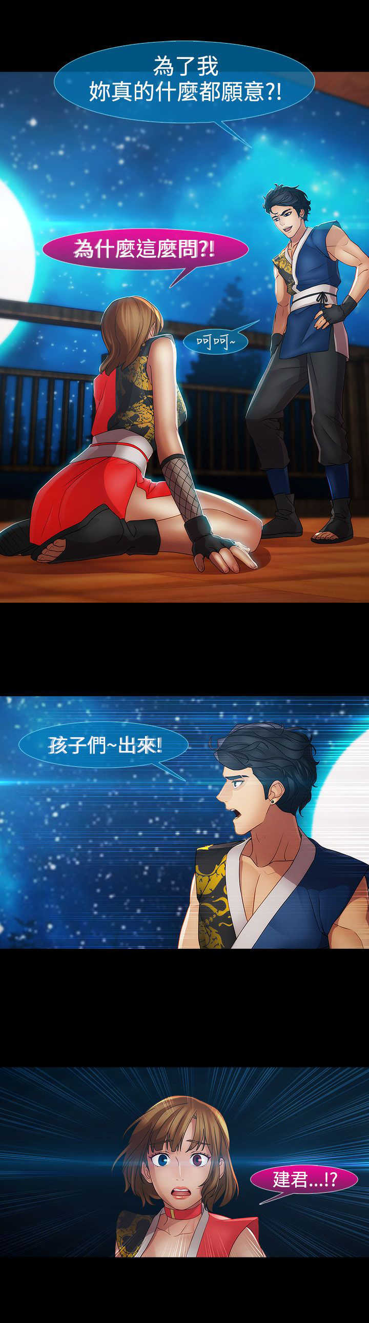 《甜蜜保安》第29章揭露 第7页