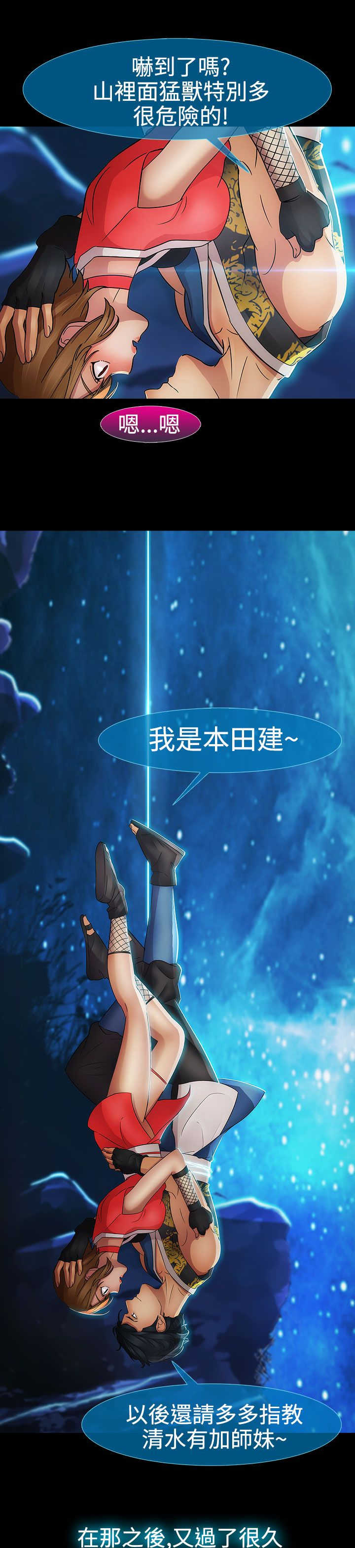 《甜蜜保安》第28章香艳 第14页
