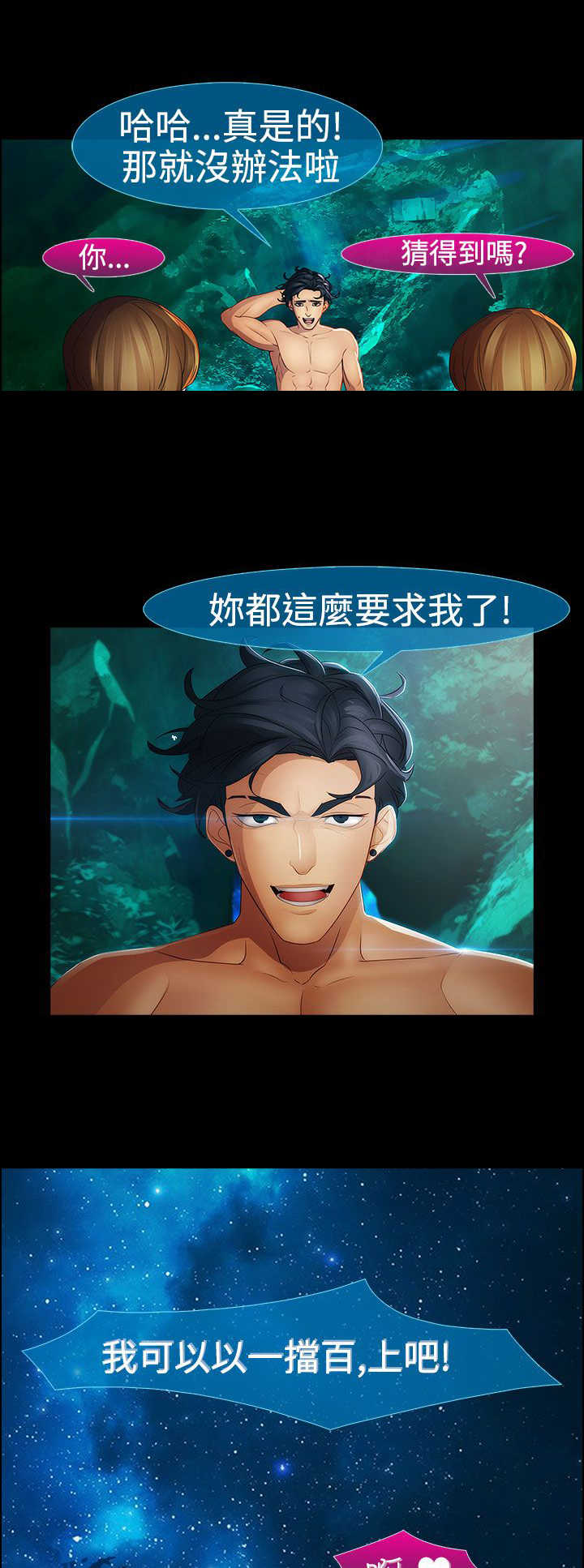 《甜蜜保安》第28章香艳 第26页