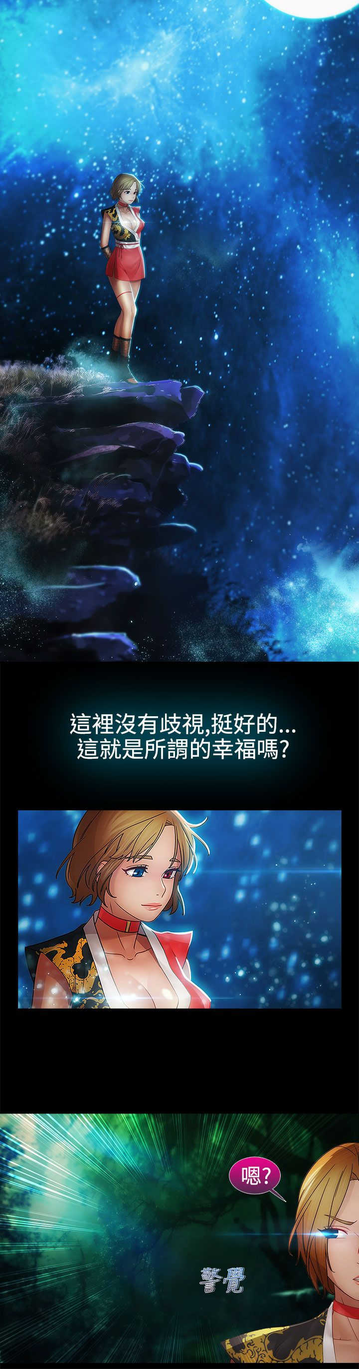 《甜蜜保安》第28章香艳 第8页