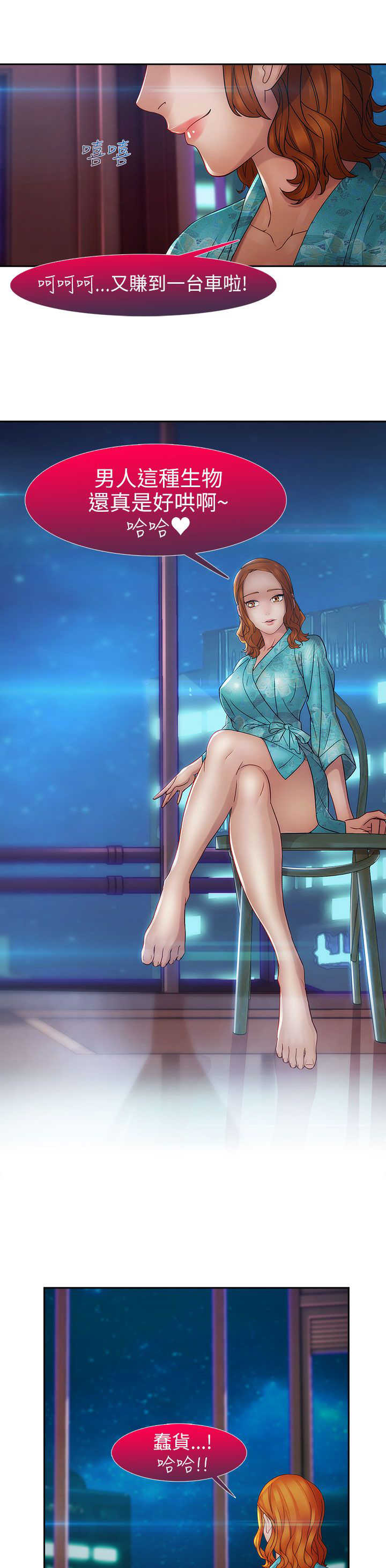 《甜蜜保安》第31章酒吧 第10页