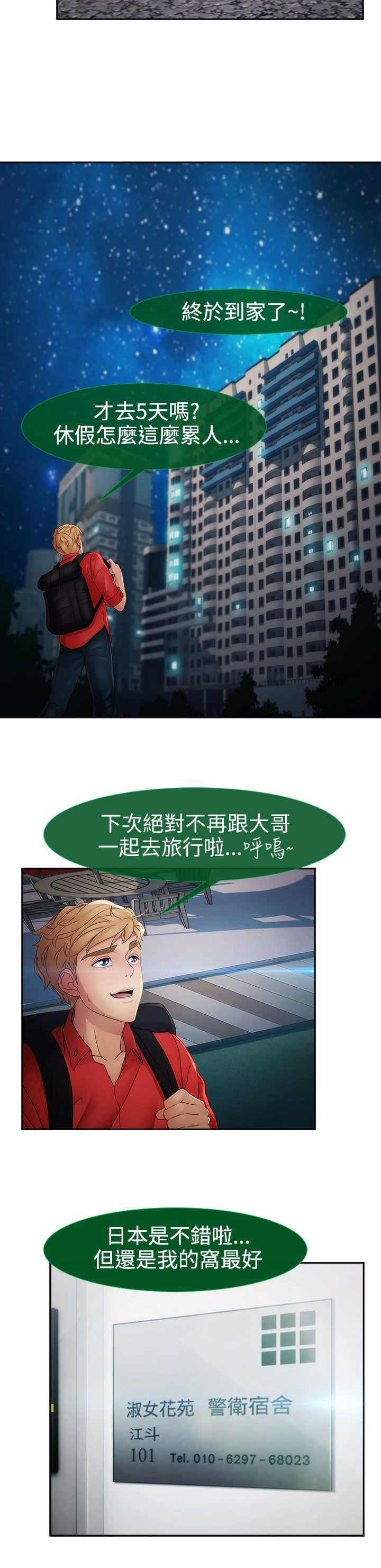 《甜蜜保安》第31章酒吧 第13页