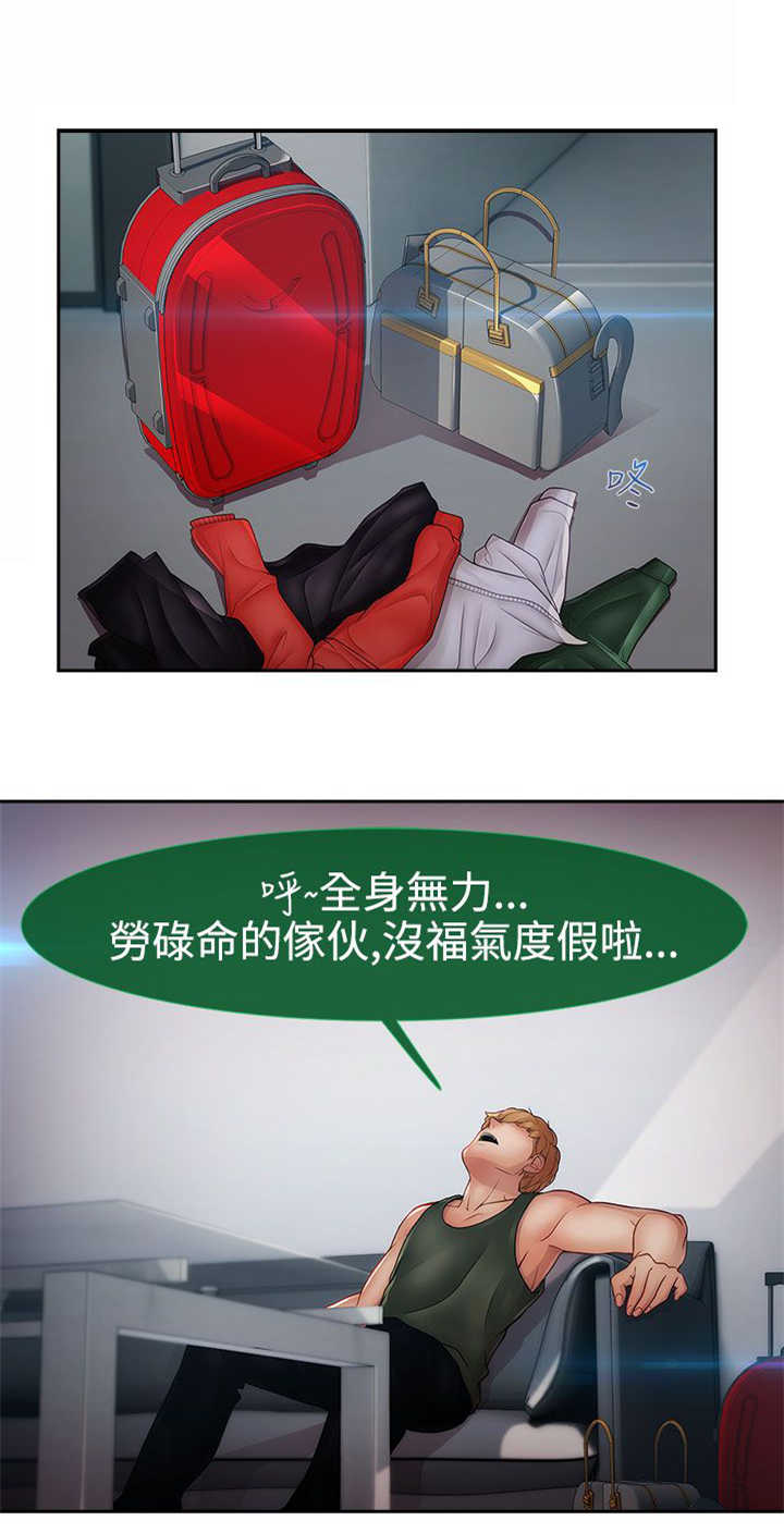 《甜蜜保安》第31章酒吧 第14页