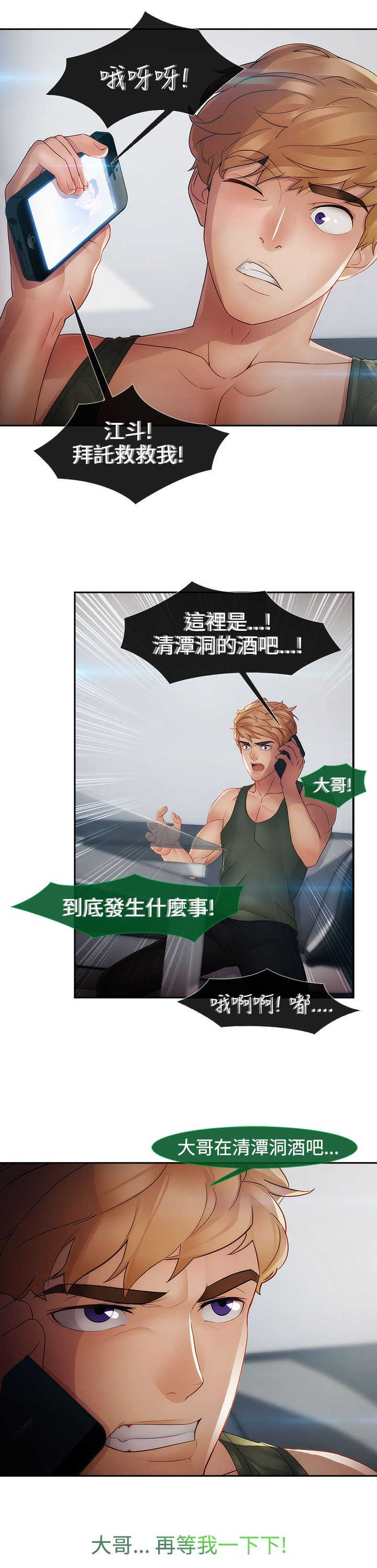 《甜蜜保安》第31章酒吧 第16页