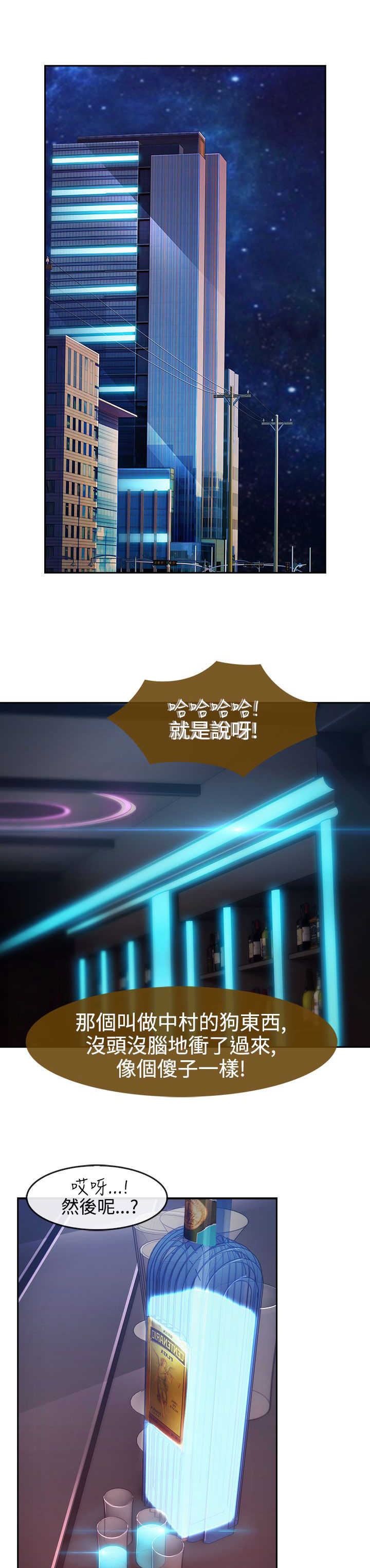 《甜蜜保安》第31章酒吧 第17页