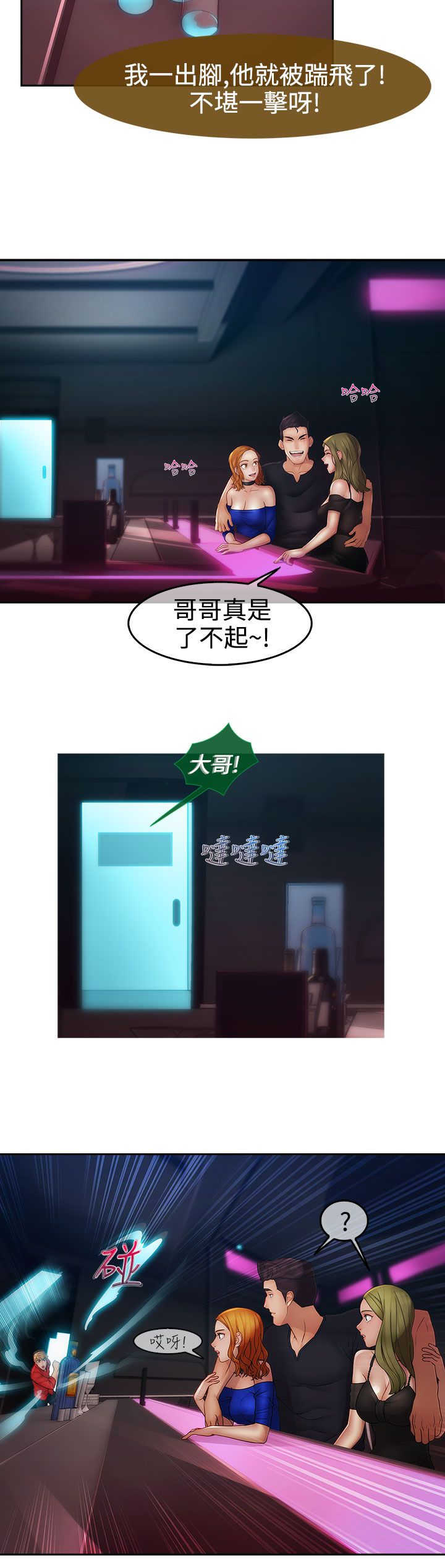 《甜蜜保安》第31章酒吧 第18页