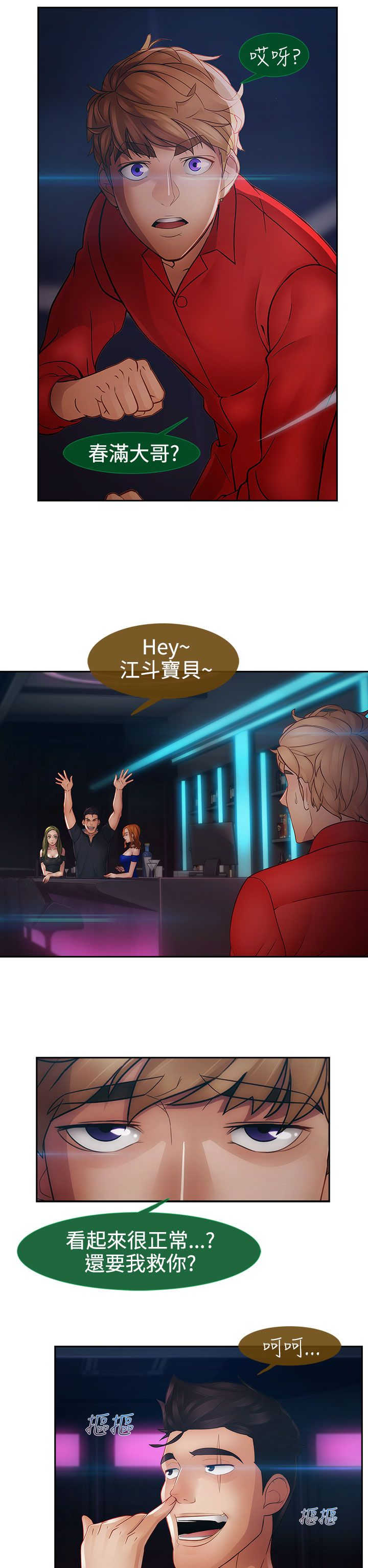 《甜蜜保安》第31章酒吧 第20页