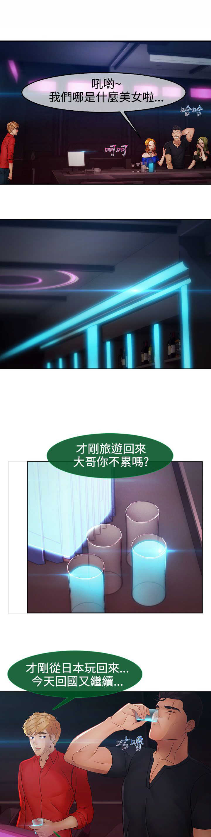 《甜蜜保安》第31章酒吧 第22页