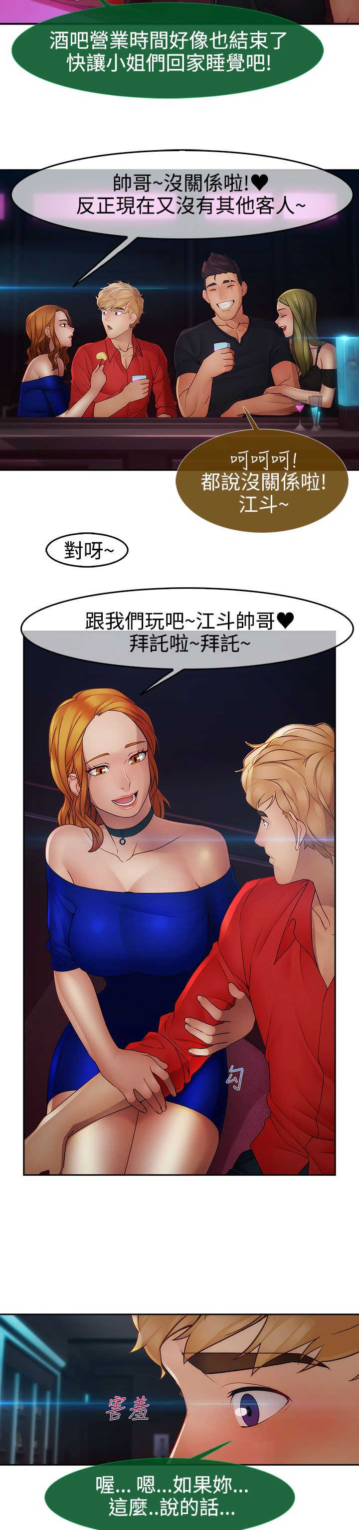 《甜蜜保安》第31章酒吧 第23页