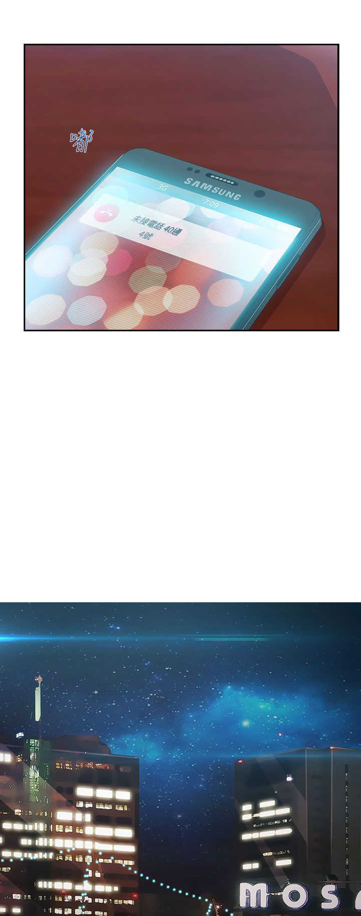 《甜蜜保安》第31章酒吧 第4页