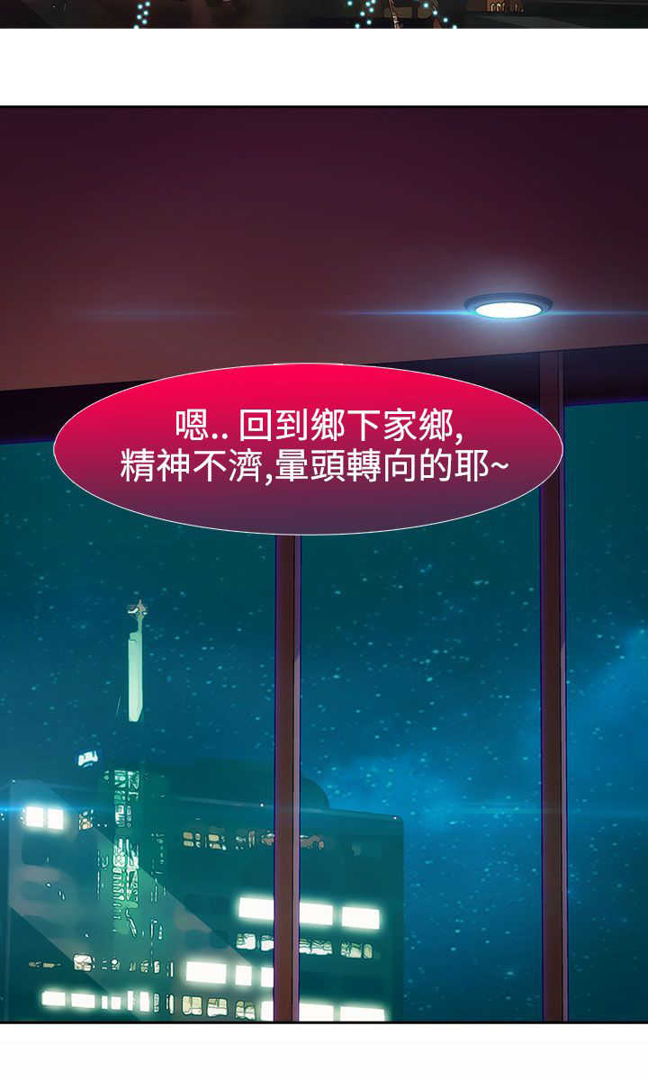 《甜蜜保安》第31章酒吧 第5页