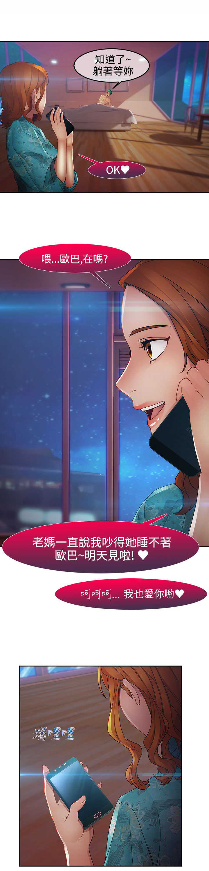 《甜蜜保安》第31章酒吧 第9页