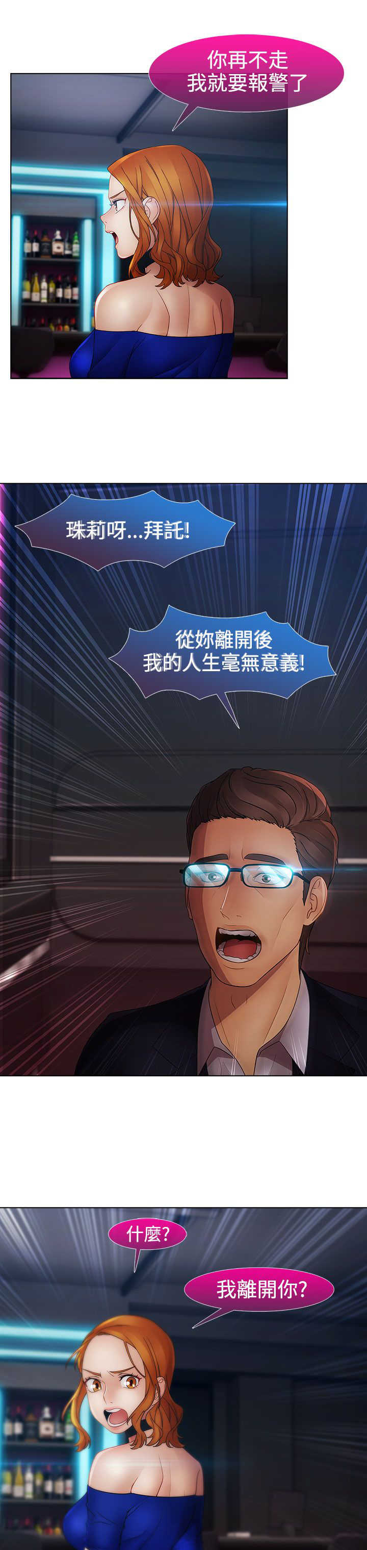 《甜蜜保安》第32章强行 第13页