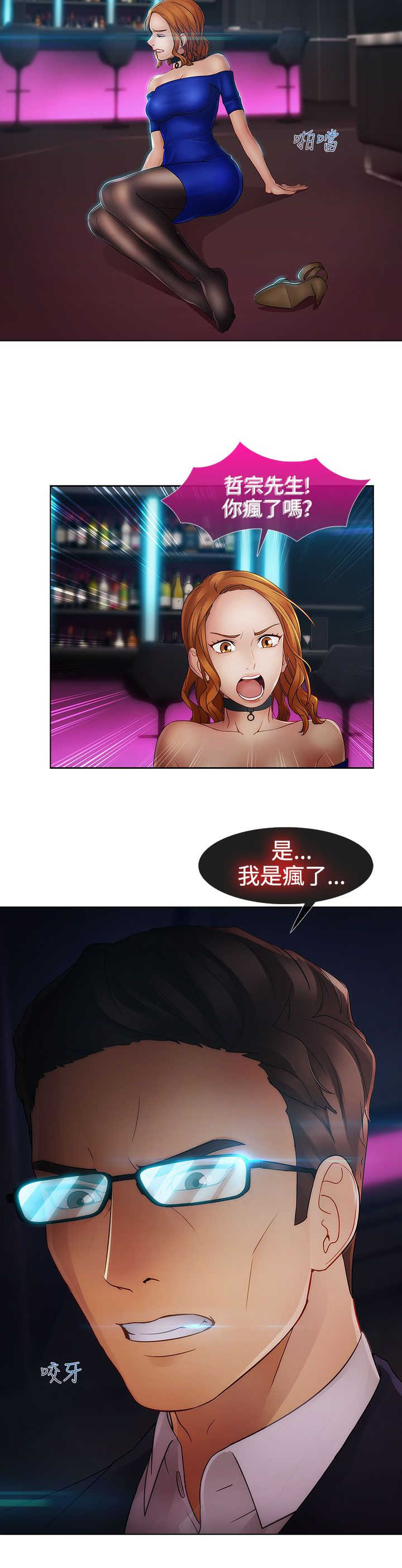 《甜蜜保安》第32章强行 第17页