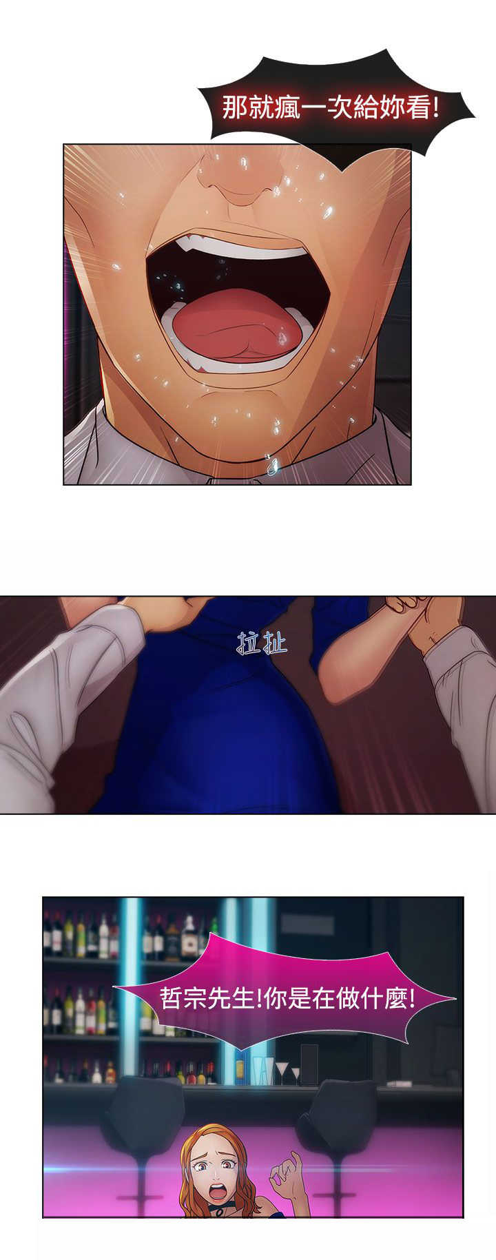 《甜蜜保安》第32章强行 第18页