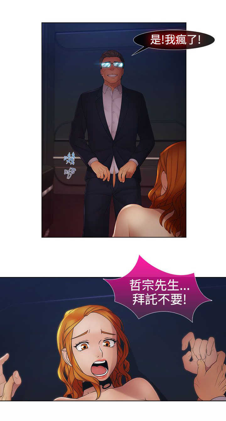 《甜蜜保安》第32章强行 第19页
