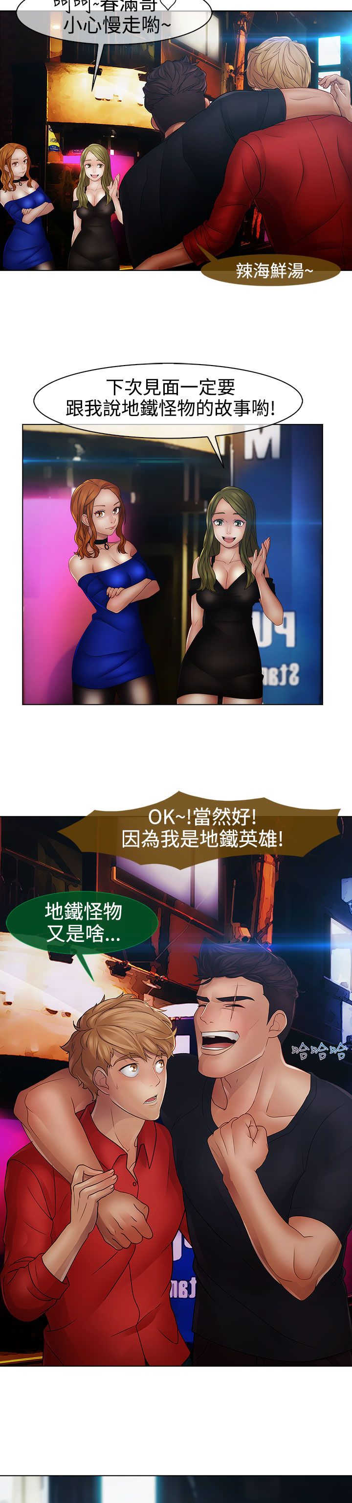 《甜蜜保安》第32章强行 第2页