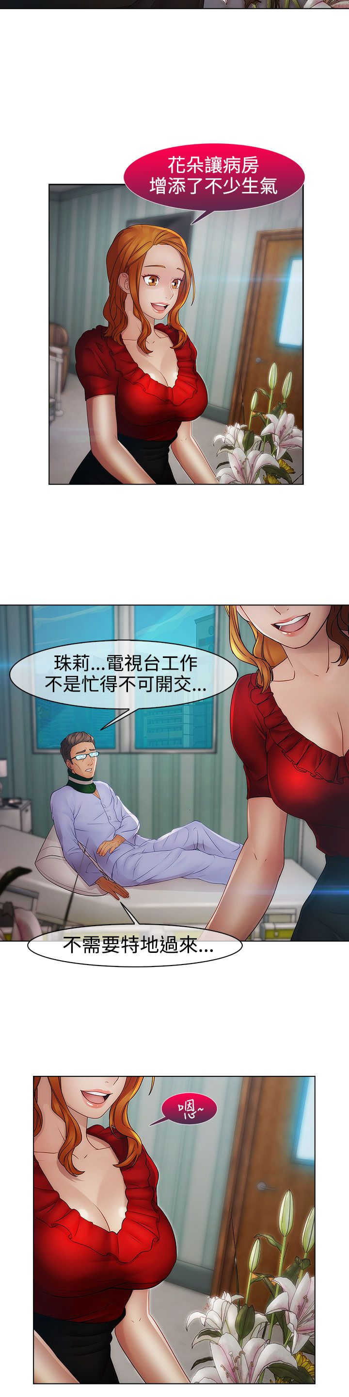 《甜蜜保安》第33章曾经 第11页