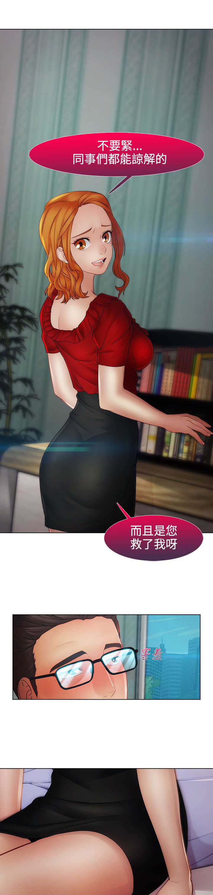 《甜蜜保安》第33章曾经 第12页