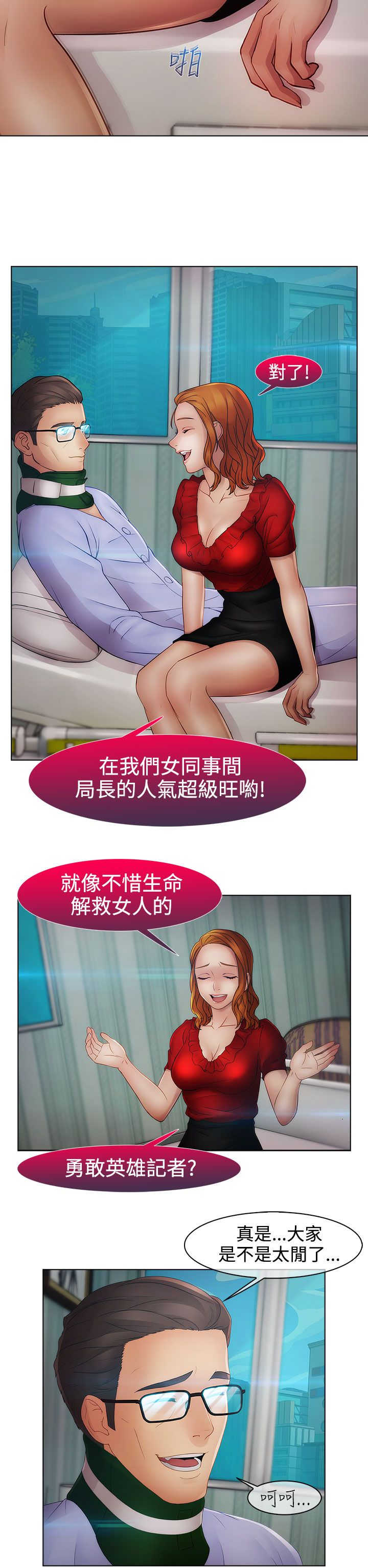 《甜蜜保安》第33章曾经 第13页