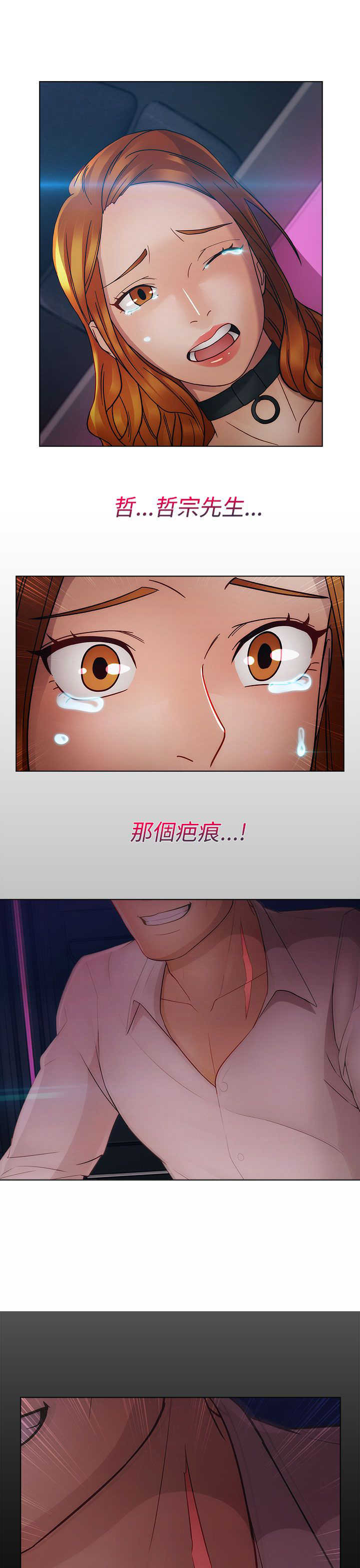 《甜蜜保安》第33章曾经 第3页