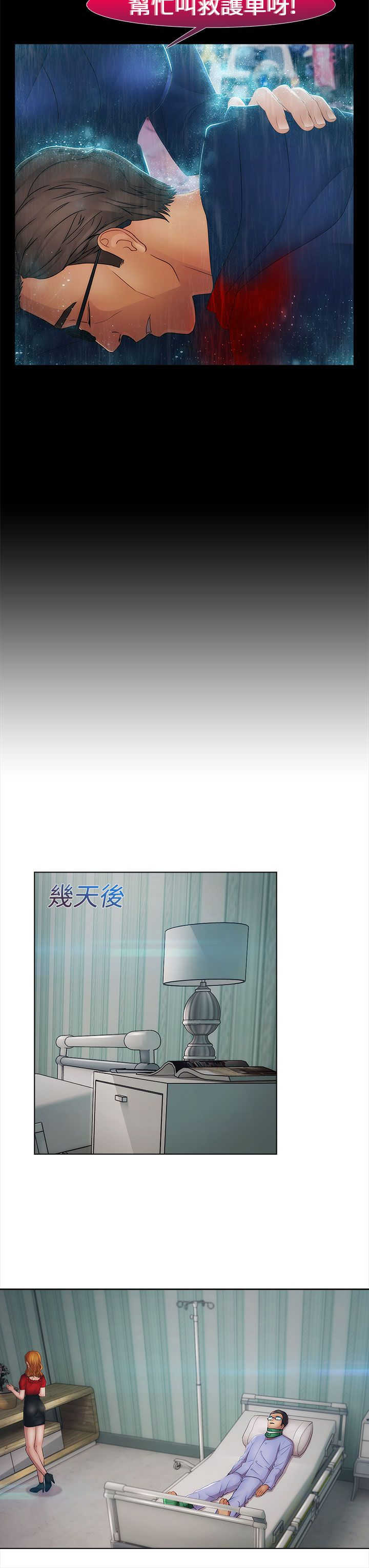 《甜蜜保安》第33章曾经 第9页