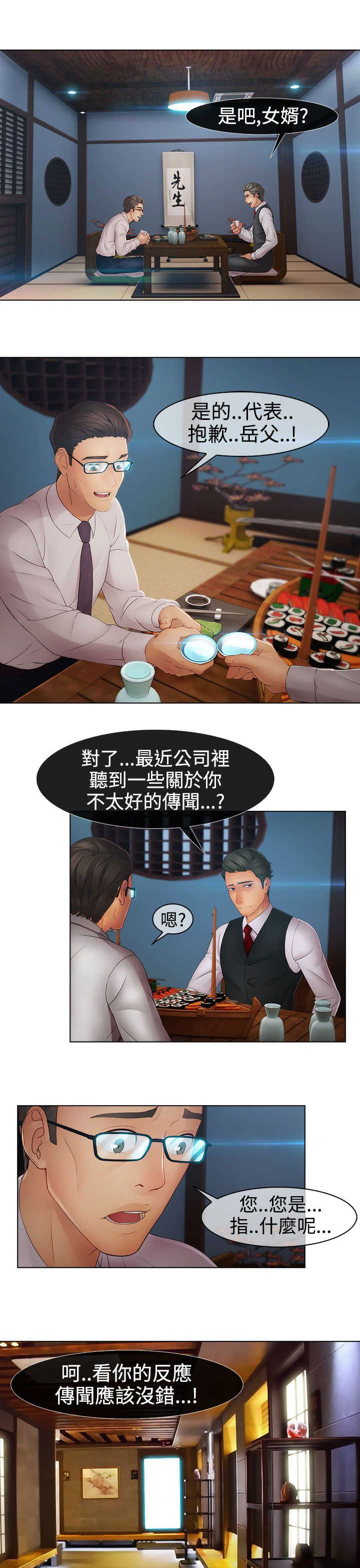 《甜蜜保安》第34章离职 第12页
