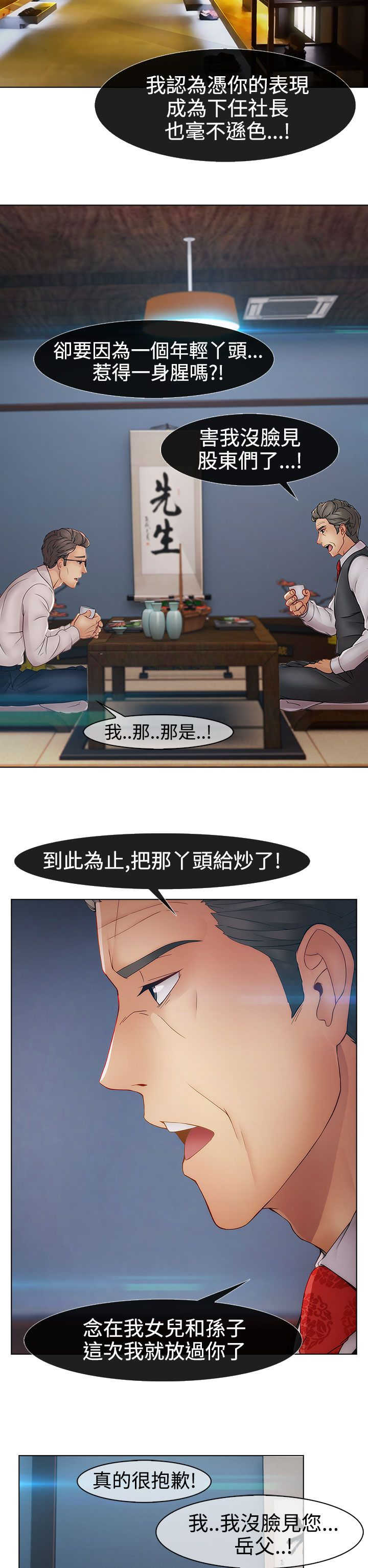 《甜蜜保安》第34章离职 第13页