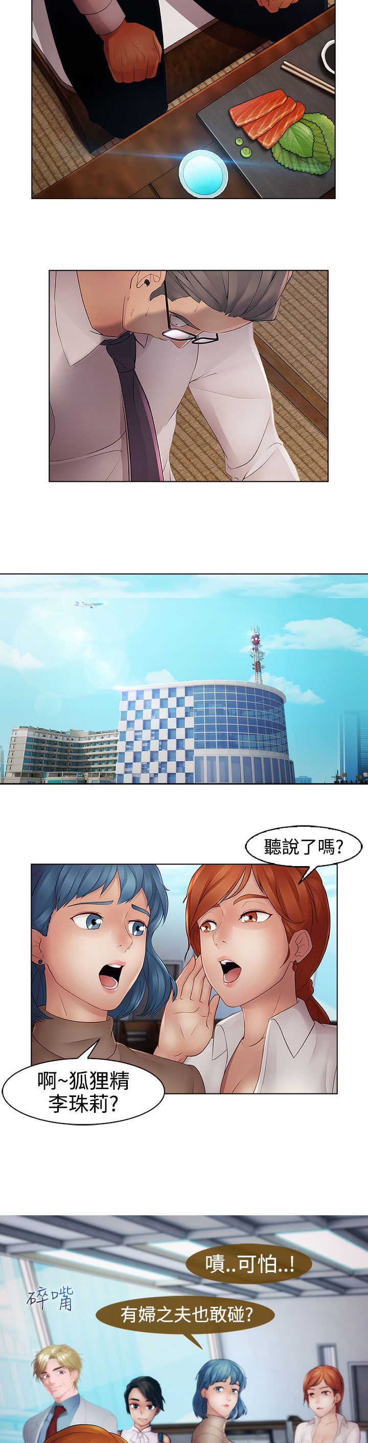 《甜蜜保安》第34章离职 第16页
