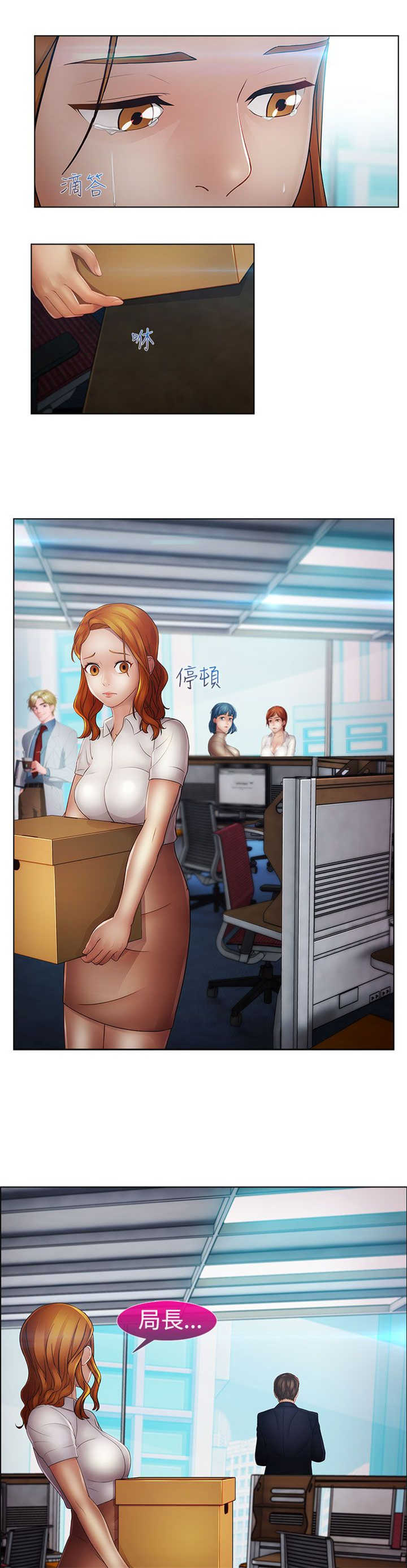 《甜蜜保安》第34章离职 第18页