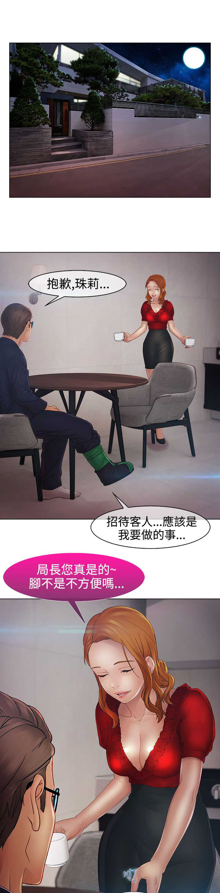 《甜蜜保安》第34章离职 第1页