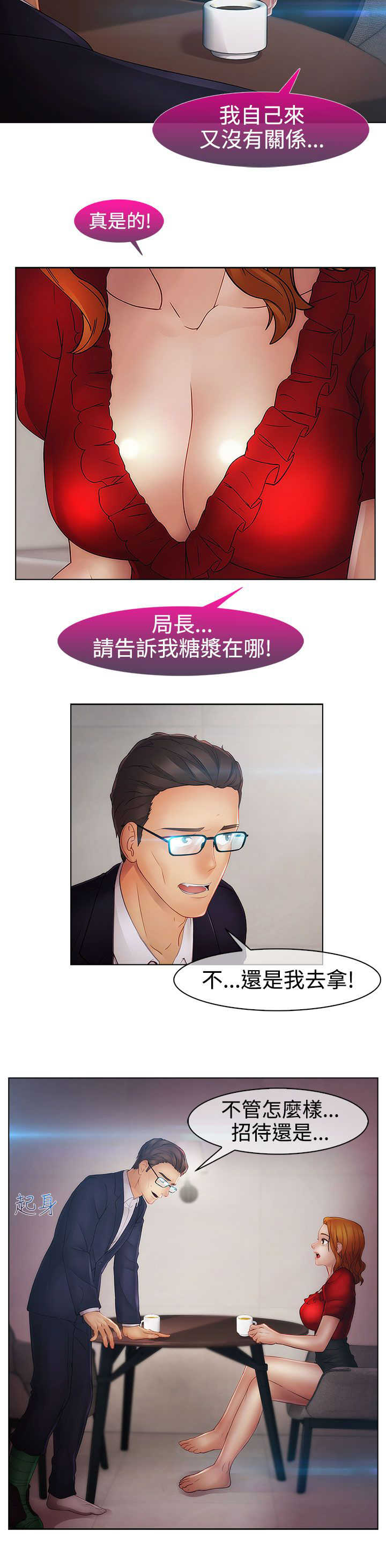 《甜蜜保安》第34章离职 第2页