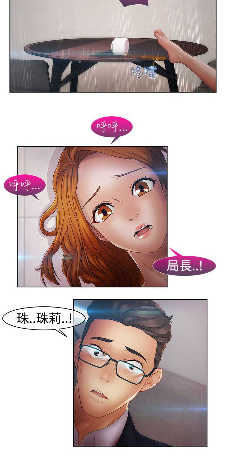 《甜蜜保安》第34章离职 第5页