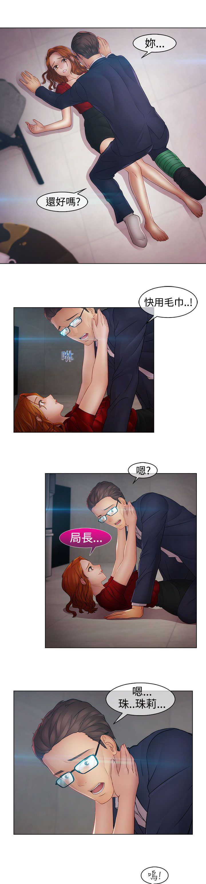《甜蜜保安》第34章离职 第6页