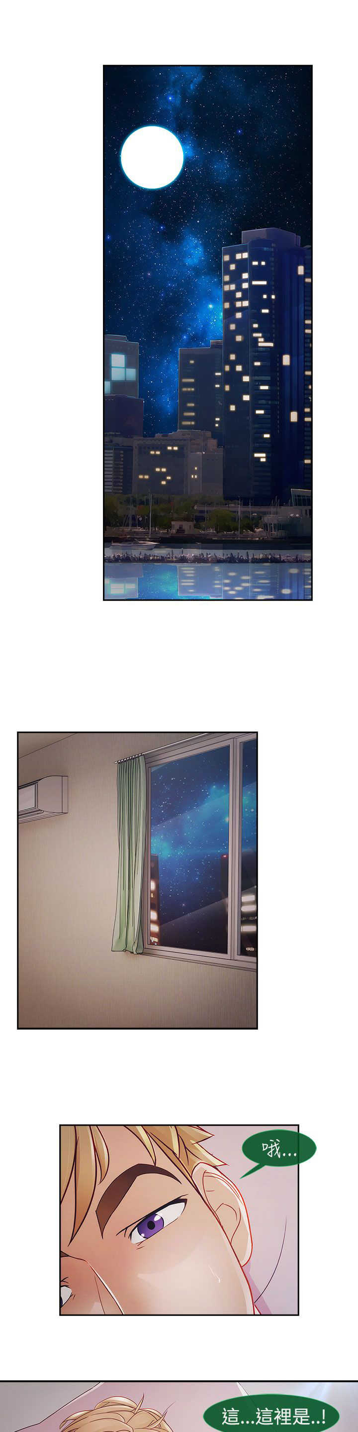 《甜蜜保安》第35章艳遇 第15页