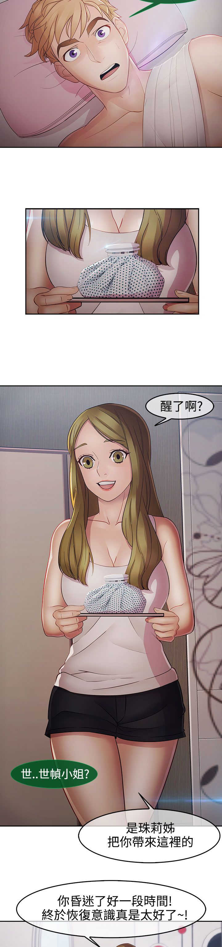 《甜蜜保安》第35章艳遇 第16页