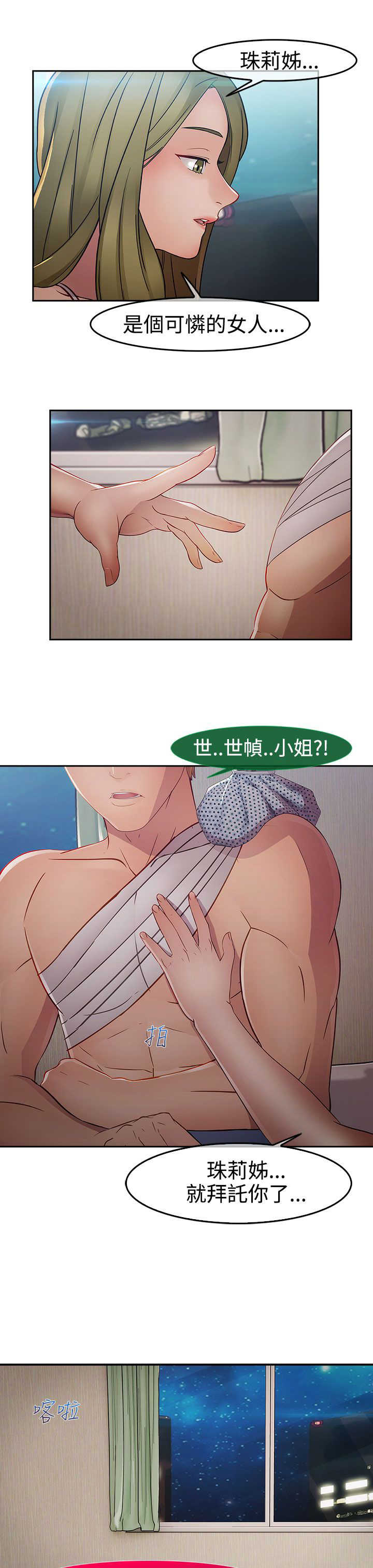 《甜蜜保安》第35章艳遇 第21页