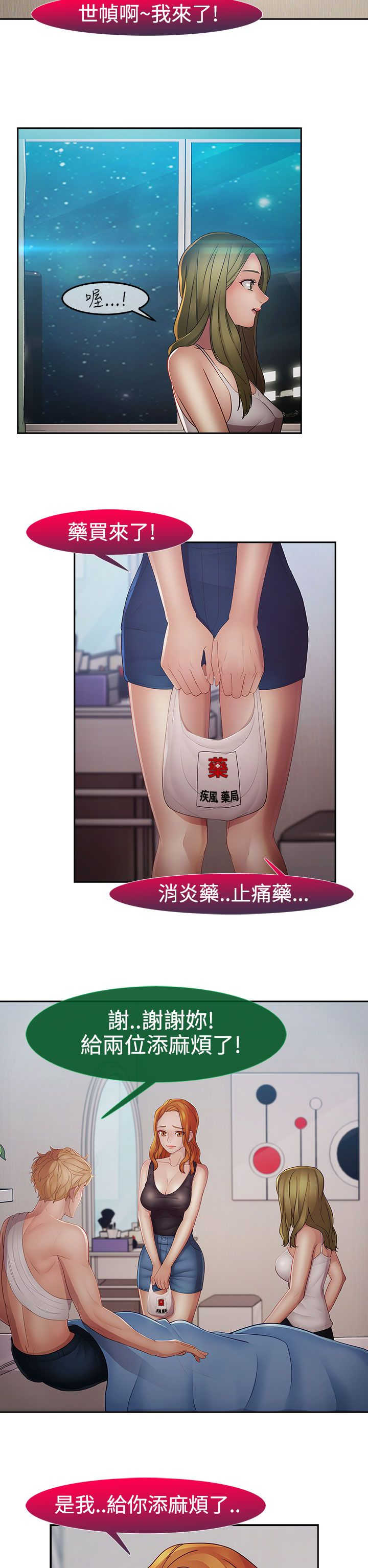 《甜蜜保安》第35章艳遇 第22页