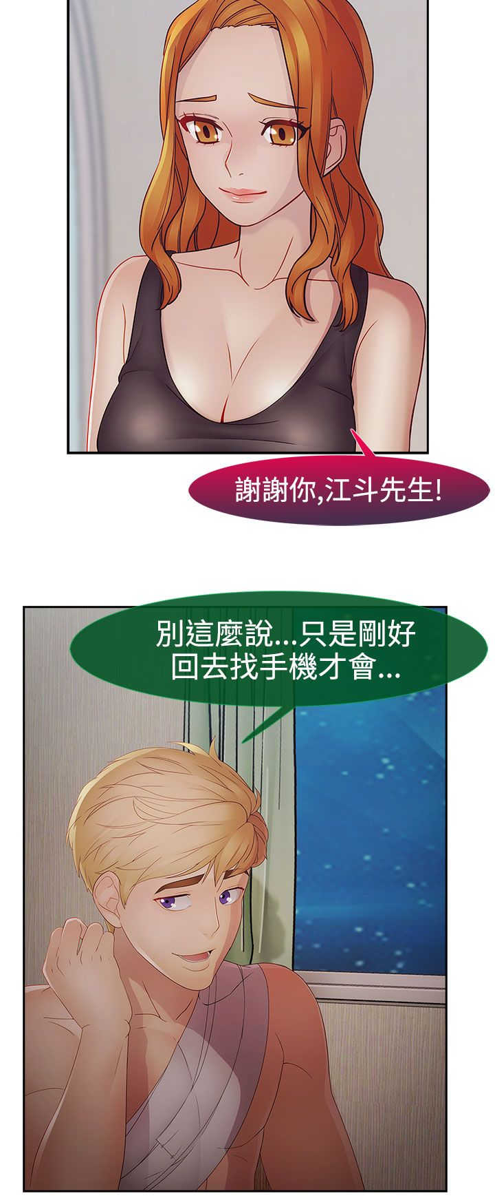《甜蜜保安》第35章艳遇 第23页